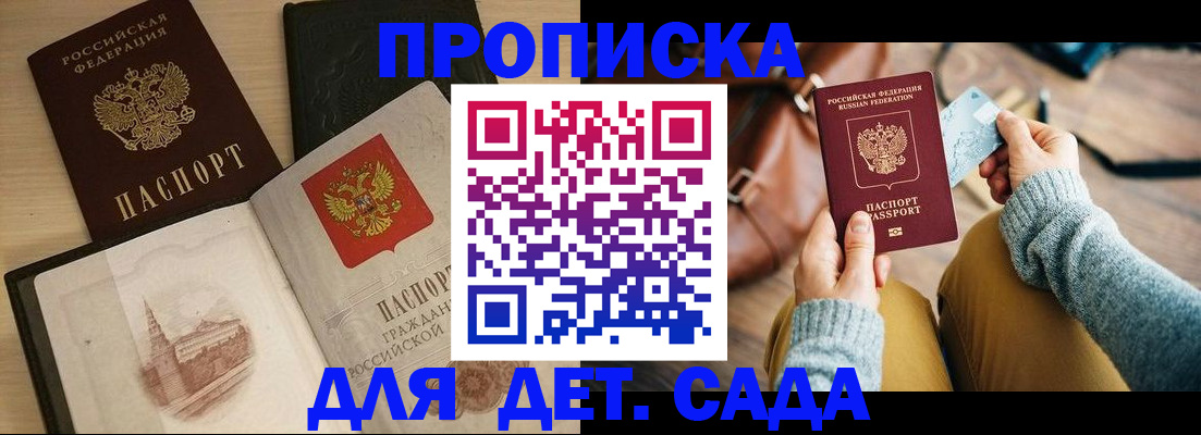 прописка штамп в Коми