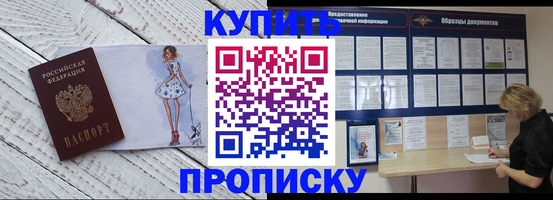 прописка от собственника в Коми